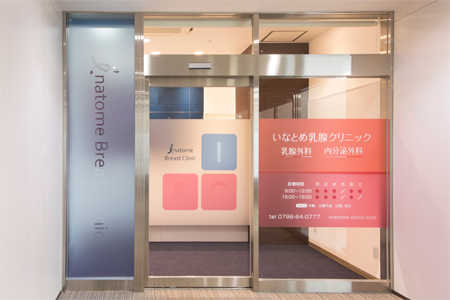 当院のご案内